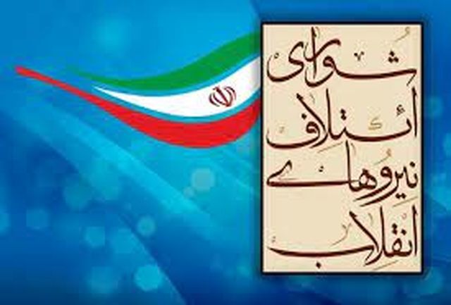 عملکرد شورای ائتلاف بدبینی‌ها را تشدید کرد/نامه 4 تشکل دانشجویی به شورای ائتلاف و وحدت مشهد