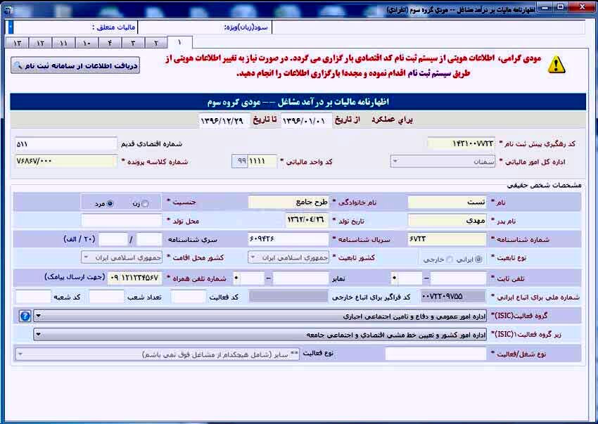14 هزار اظهارنامه‌ مالیاتی خراسان رضوی مربوط به مشهد است