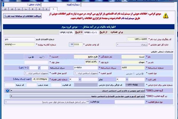 14 هزار اظهارنامه‌ مالیاتی خراسان رضوی مربوط به مشهد است