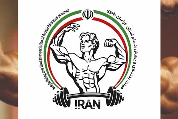 فدراسیون بدنسازی و پرورش اندام