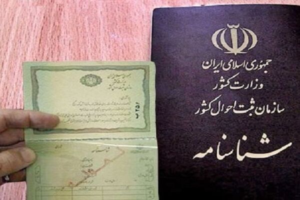 اطلاعیه شماره 25 ستاد انتخابات کشور/ دارندگان شناسنامه بدون عکس می‌توانند در انتخابات شرکت کنند و رای دهند