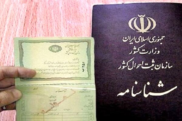 اطلاعیه شماره 25 ستاد انتخابات کشور/ دارندگان شناسنامه بدون عکس می‌توانند در انتخابات شرکت کنند و رای دهند