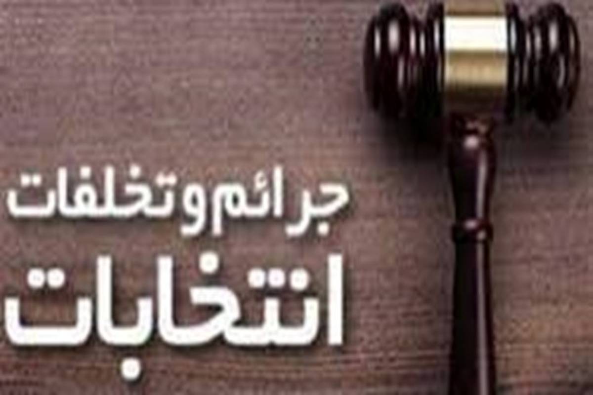 ترفند حیلهگرانه یک کاندیدای شورای شهر مشهد زیر ذرهبین دستگاه قضا!
