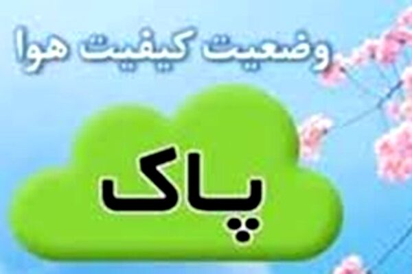 هوای پاک برای ۴ منطقه مشهد