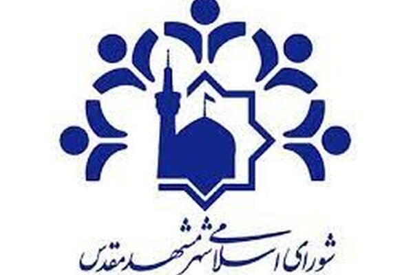 اولویت‌های شهر مشهد از نگاه منتخبین شورای شهر