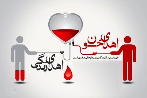 پایگاه اهدای خون امام رضا(ع) در روز جمعه 4 تیر ماه 1400