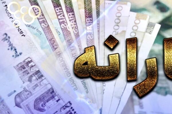 جاماندگان یارانه نقدی برای ثبت نام چه کارهایی باید انجام دهند؟