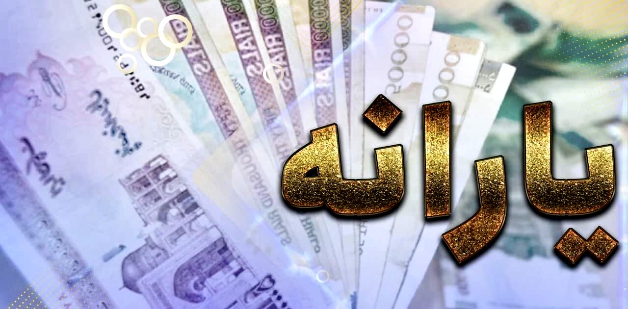 جاماندگان یارانه نقدی برای ثبت نام چه کارهایی باید انجام دهند؟