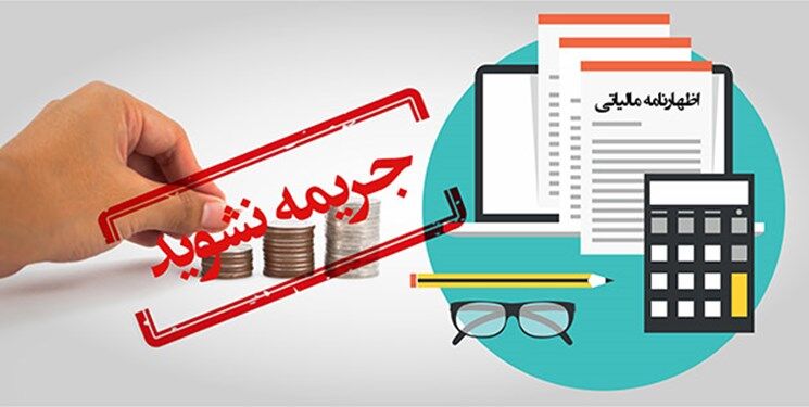 ۱۵ تیرماه آخرین مهلت ارائه اظهارنامه مالیاتی صاحبان مشاغل