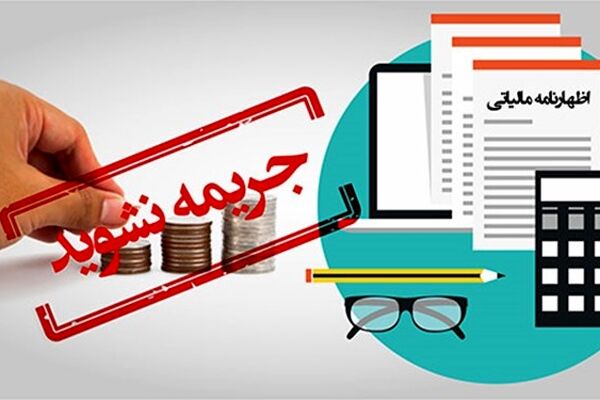 ۱۵ تیرماه آخرین مهلت ارائه اظهارنامه مالیاتی صاحبان مشاغل