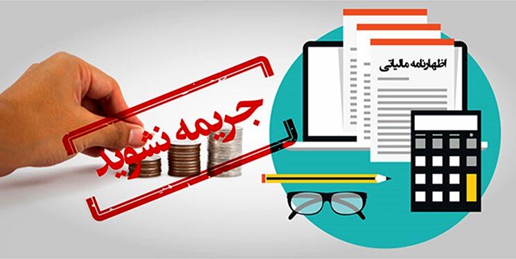 ۱۵ تیرماه آخرین مهلت ارائه اظهارنامه مالیاتی صاحبان مشاغل