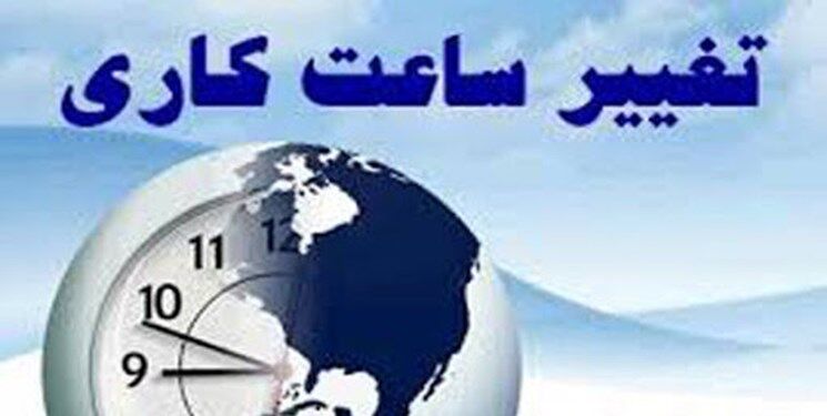 ساعات کاری ادارات مالیاتی در خراسان رضوی از امروز تا ۱۵ تیرماه افزایش می‌یابد
