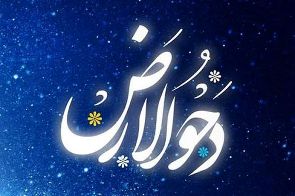 دحوالارض چه روزی است و چه اعمالی دارد؟