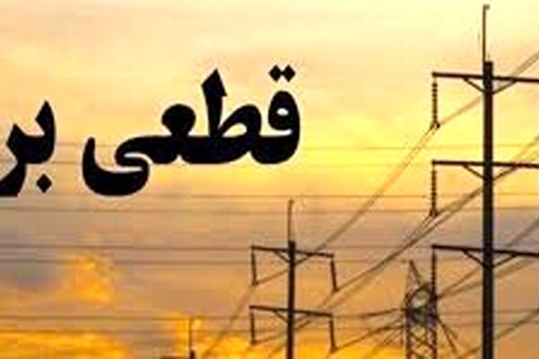 استاندار با اختیارات خود استان را تعطیل کند/ اگر مجبور شویم دو نوبت در روز برق قطع می‌شود