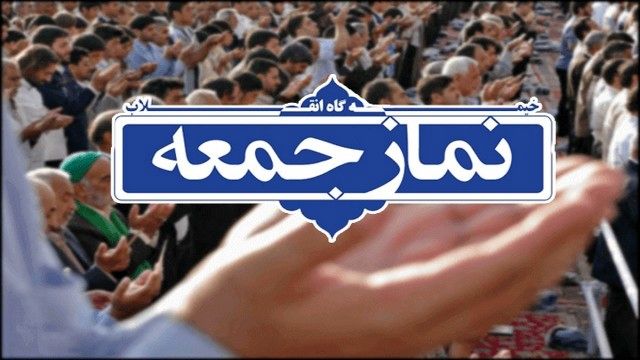 نماز جمعه ۱۸ تیرماه در همه پایگاه‌های خراسان رضوی اقامه می‌شود