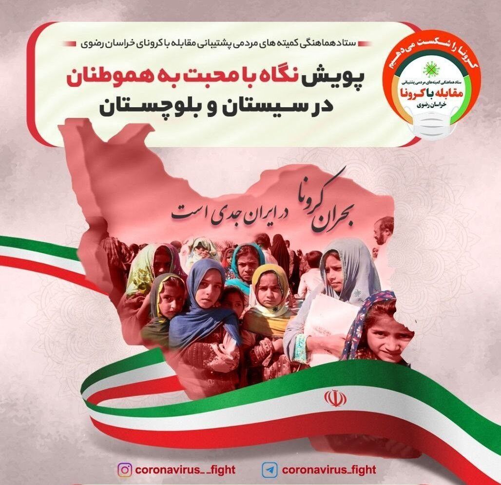 بحران کرونا در ایران جدی است