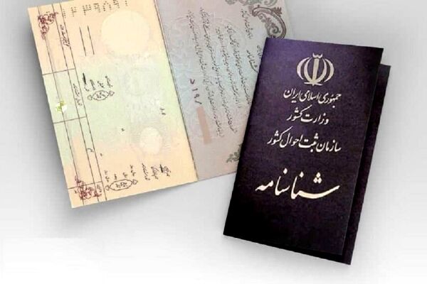 درخواست کپی شناسنامه و کارت ملی هوشمند از مردم ممنوع است