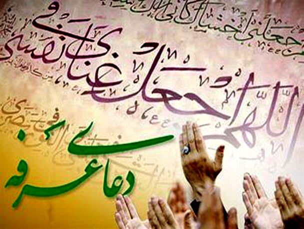 فضیلت و اعمال روز عرفه