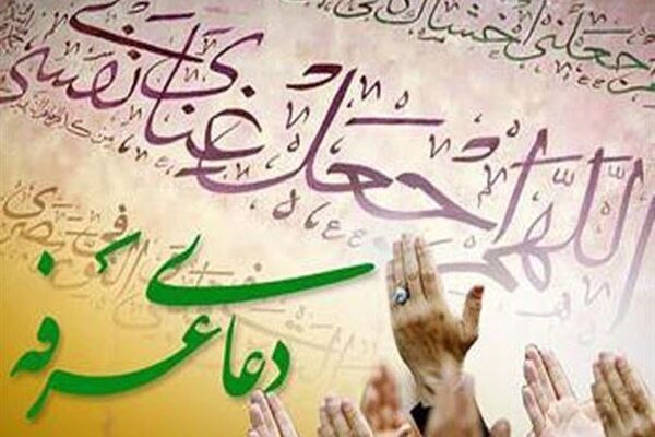 فضیلت و اعمال روز عرفه