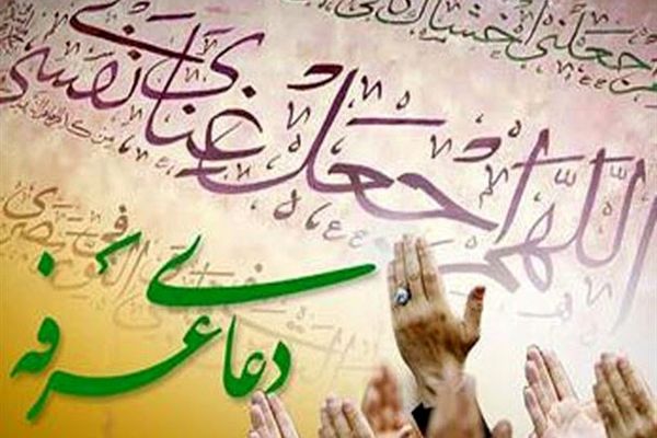 فضیلت و اعمال روز عرفه