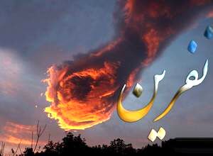 آیا هر نفرینی مستجاب می شود؟