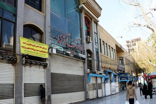 شهر را تعطیل کنید