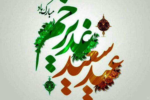 یوم القدرِغدیر و طراحی اجتماعی امام رضا(ع)