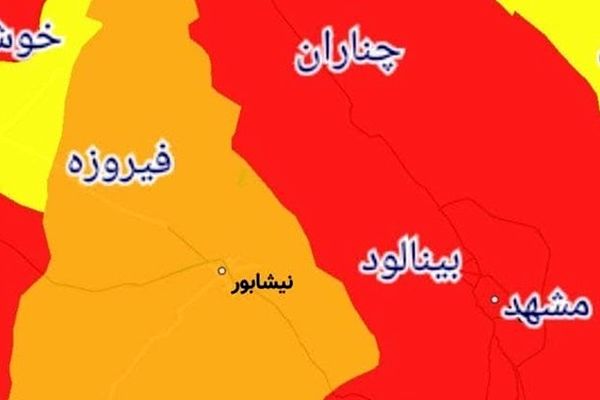 هشدار قرمز و نارنجی کرونا در خراسان رضوی