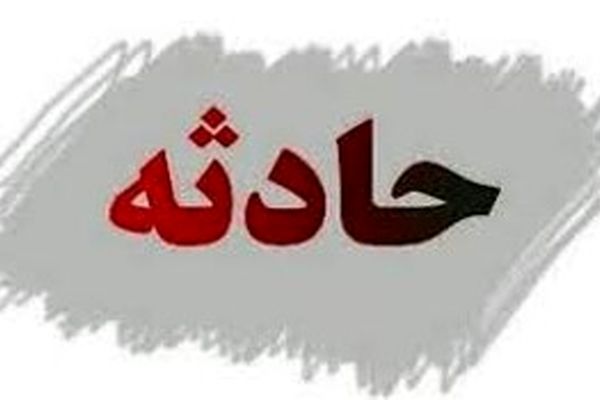 آتش سوزی در منطقه آبکوه مشهد
