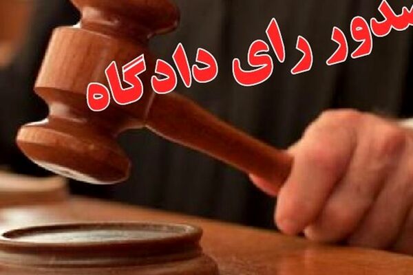 ۲۰۰ ساعت خدمت عمومی رایگان؛ حکم ایجاد مزاحمت و وحشت برای مردم در مکان عمومی
