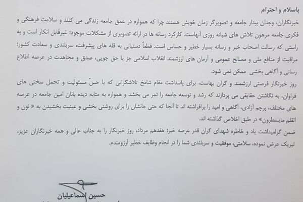 خبرنگاران، وجدان بیدار جامعه و تصویرگر زمان خویش هستند