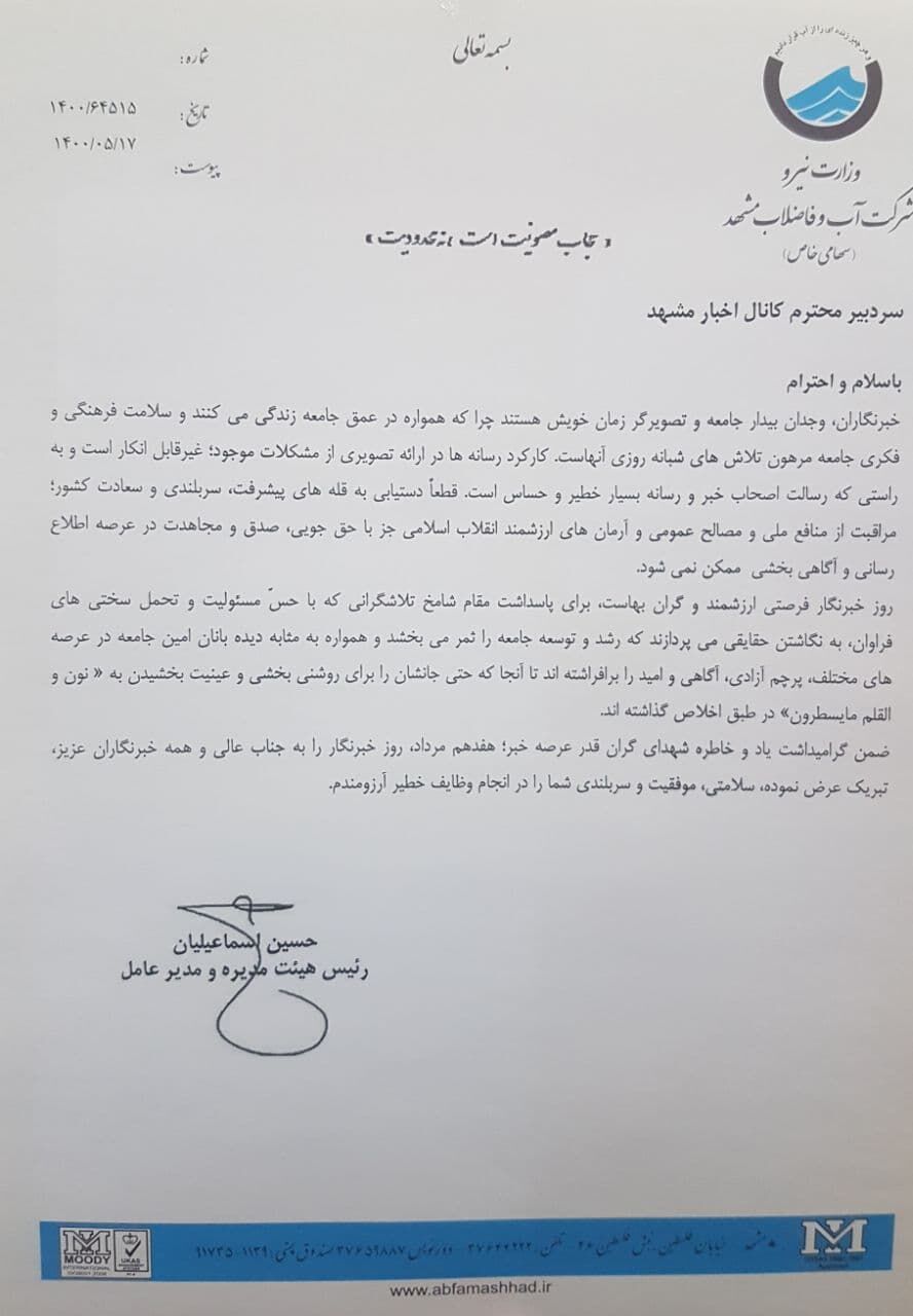 خبرنگاران، وجدان بیدار جامعه و تصویرگر زمان خویش هستند