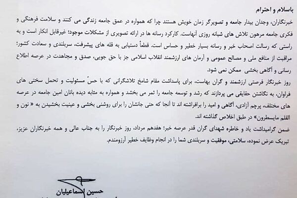 خبرنگاران، وجدان بیدار جامعه و تصویرگر زمان خویش هستند