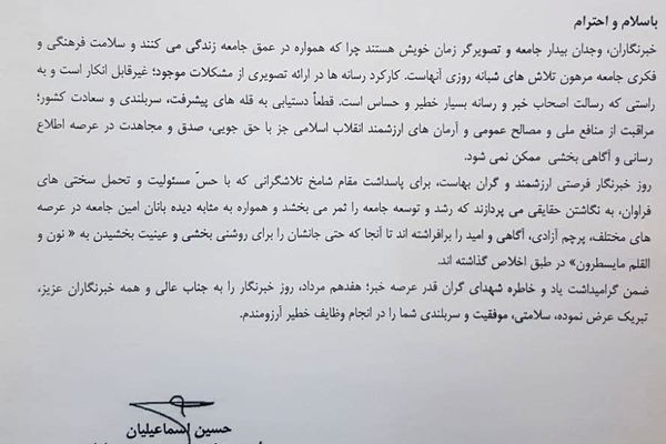 خبرنگاران، وجدان بیدار جامعه و تصویرگر زمان خویش هستند