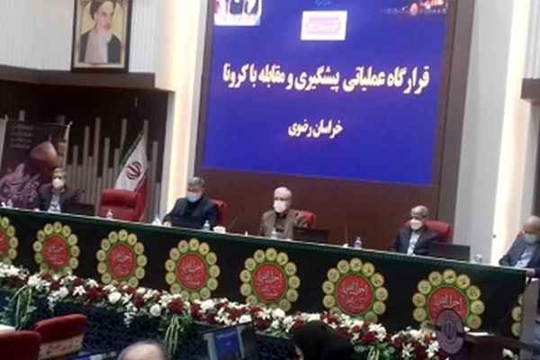 تاکید وزیر بهداشت برتقویت مراکزسطوح یک و دو کرونا در حاشیه شهر مشهد