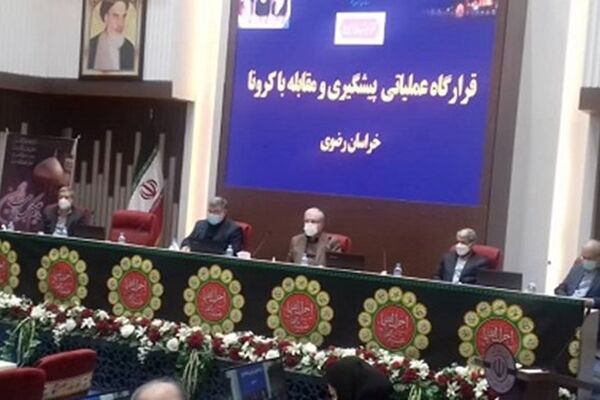 تاکید وزیر بهداشت برتقویت مراکزسطوح یک و دو کرونا در حاشیه شهر مشهد