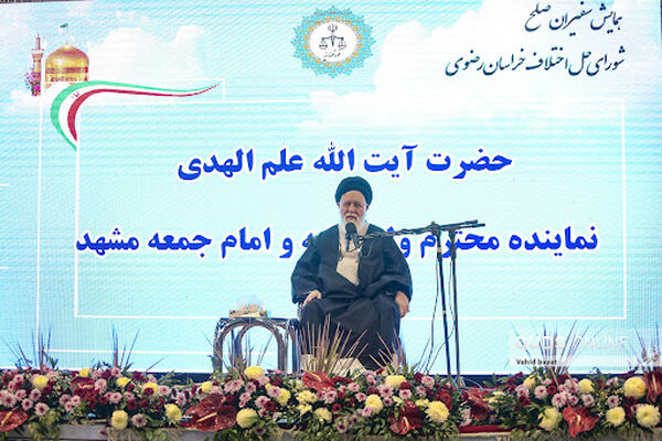 امام جمعه مشهد: فعالیت در شورای حل اختلاف کار جهادی است