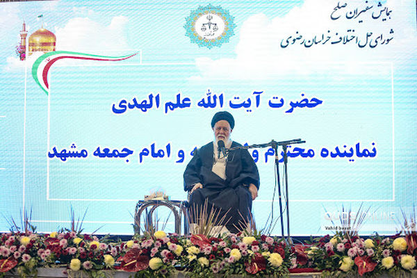 امام جمعه مشهد: فعالیت در شورای حل اختلاف کار جهادی است
