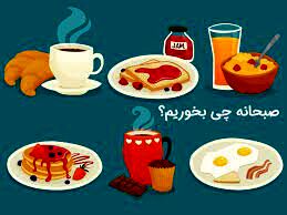 خوردن این مواد غذایی قبل از صبحانه سلامتی را تهدید می‌کند