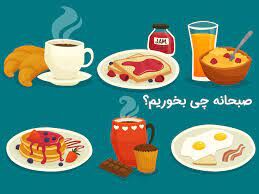 خوردن این مواد غذایی قبل از صبحانه سلامتی را تهدید می‌کند