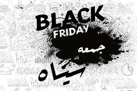 نکات جالب درباه جمعه سیاه را بدانید