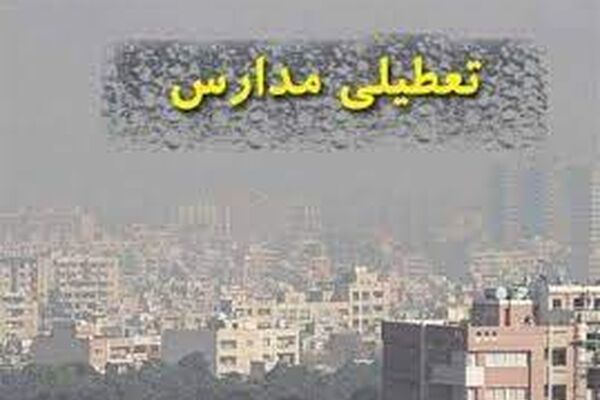 فردا مدارس ابتدایی مشهد در 2 نوبت صبح و عصر تعطیل است