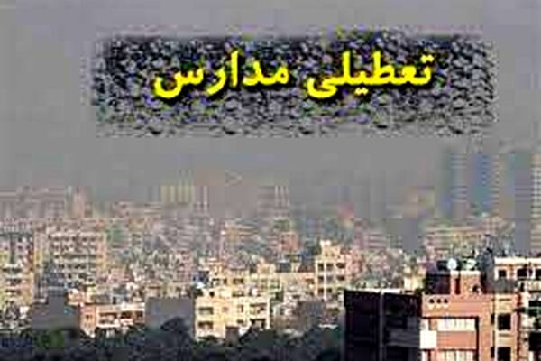 فردا مدارس ابتدایی مشهد در 2 نوبت صبح و عصر تعطیل است