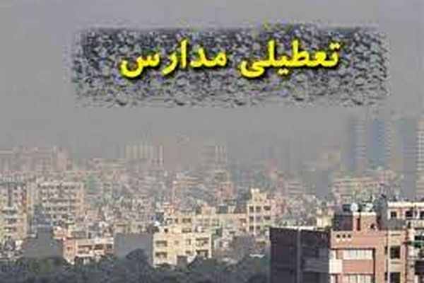 فردا مدارس ابتدایی مشهد در 2 نوبت صبح و عصر تعطیل است