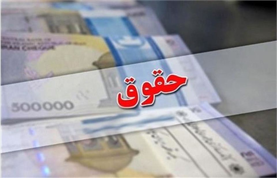 افزایش حقوق در سال 1401 فقط 10 درصد!