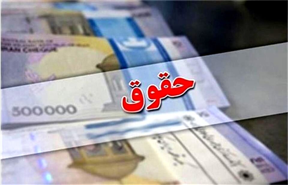 افزایش حقوق در سال 1401 فقط 10 درصد!