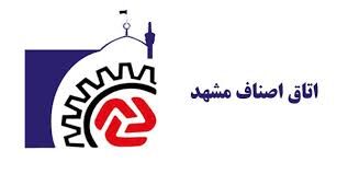 ضوابط اجرایی جدید برای فعالیت اتحادیه‌های صنف بانوان آرایشگر و پوشاک در مشهد