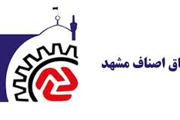 ضوابط اجرایی جدید برای فعالیت اتحادیه‌های صنف بانوان آرایشگر و پوشاک در مشهد