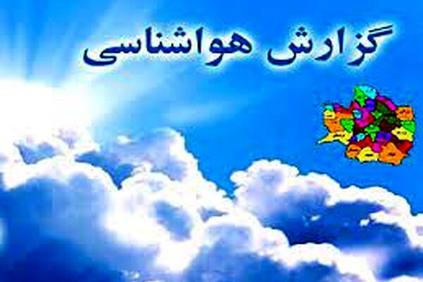 دمای هوای خراسان رضوی از شنبه کاهش می‌یابد