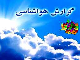 دمای هوای خراسان رضوی از شنبه کاهش می‌یابد